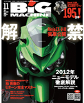 BiG MACHINE (ビッグ・マシン)