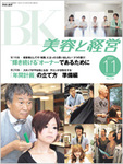 美容と経営