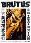 BRUTUS(ブルータス)