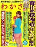 わかさ