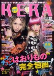 KERA（ケラ！）