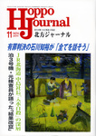 北方ジャーナル