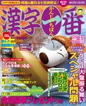 漢字一番