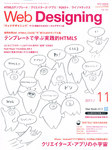 Web Designing（ウェブデザイニング）