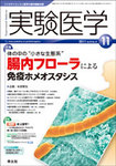 実験医学