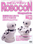 ロボコンマガジン