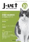 月刊J-VET(ジェイベット）
