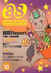 月刊as（月刊アズ）