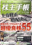 株主手帳