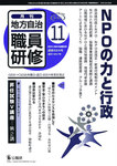 地方自治職員研修