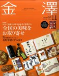 金澤