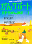 がんサポート