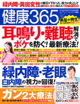健康365