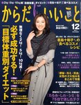 からだにいいこと