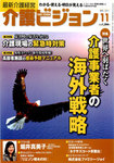 介護ビジョン