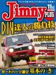 ジムニープラス（jimny plus)
