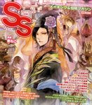 SS（スモールエス）