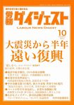 月刊労務ダイジェスト
