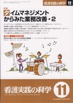看護実践の科学