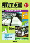 月刊下水道