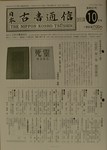 日本古書通信