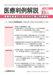 医療判例解説