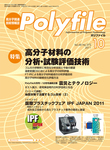 Polyfile（ポリファイル）