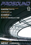 PROSOUND（プロサウンド）