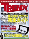 日経トレンディ (TRENDY)