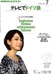 NHKテレビ テレビでドイツ語
