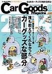 Car Goods Magazine（カーグッズマガジン）