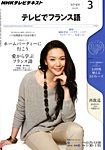 NHKテレビ テレビでフランス語