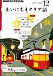 NHKラジオ まいにちイタリア語