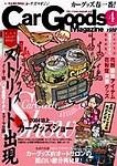 Car Goods Magazine（カーグッズマガジン）
