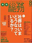 月刊総務