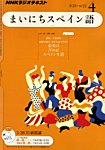 NHKラジオ まいにちスペイン語
