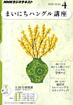 NHKラジオ まいにちハングル講座