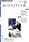 NHKラジオ まいにちフランス語