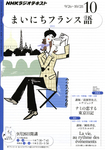 NHKラジオ まいにちフランス語