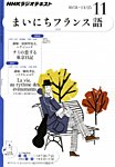 NHKラジオ まいにちフランス語