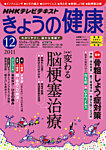NHKきょうの健康