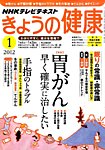 NHKきょうの健康