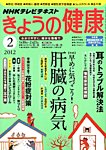 NHKきょうの健康