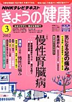 NHKきょうの健康