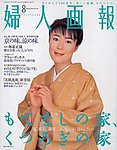 婦人画報