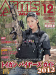 月刊アームズ・マガジン(Arms MAGAZINE)