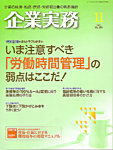 企業実務