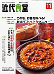 近代食堂