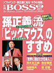 BOSS(月刊ボス) - 経営塾
