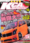 K-CARスペシャル